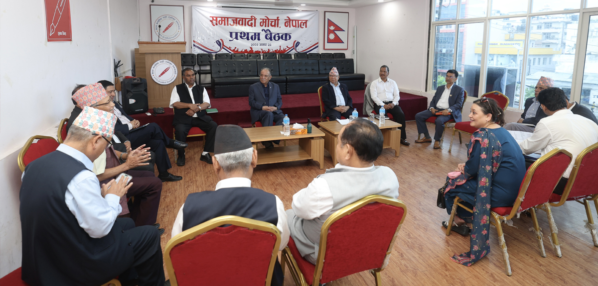  समाजवादी मोर्चाको पहिलाे बैठक एकीकृत समाजवादीको कार्यालय आलोकनगरमा जारी